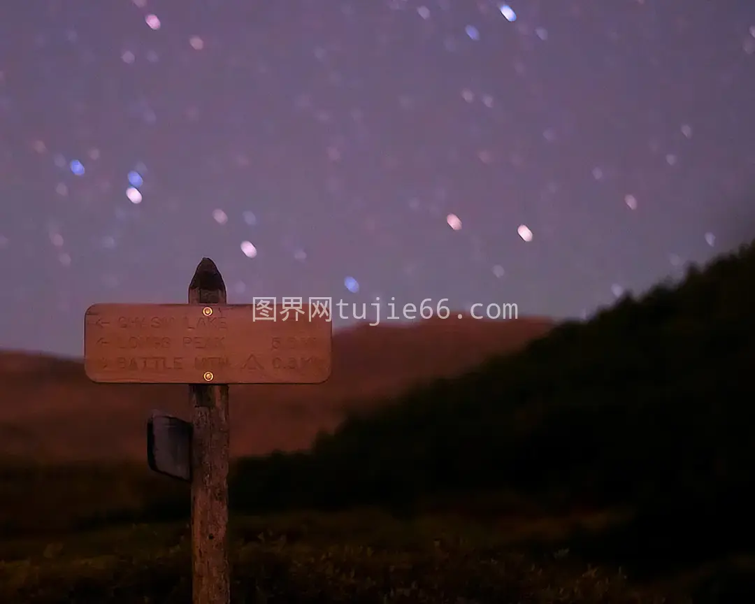 山前夜空木牌映繁星图片