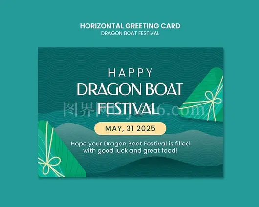 端午节 greeting card 模板创意设计