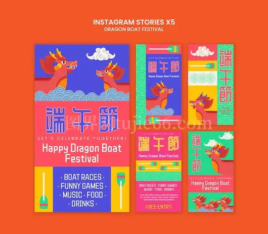 端午节模板设计创新