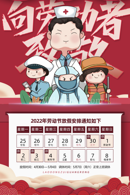 五一放假通知海报
