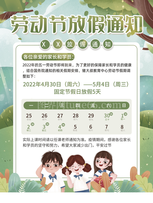 五一放假通知海报 