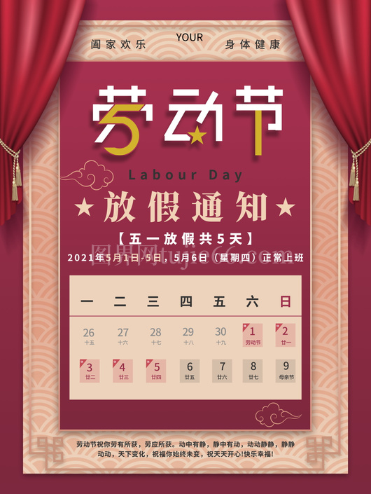 五一放假通知海报 