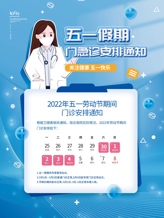 五一放假通知海报