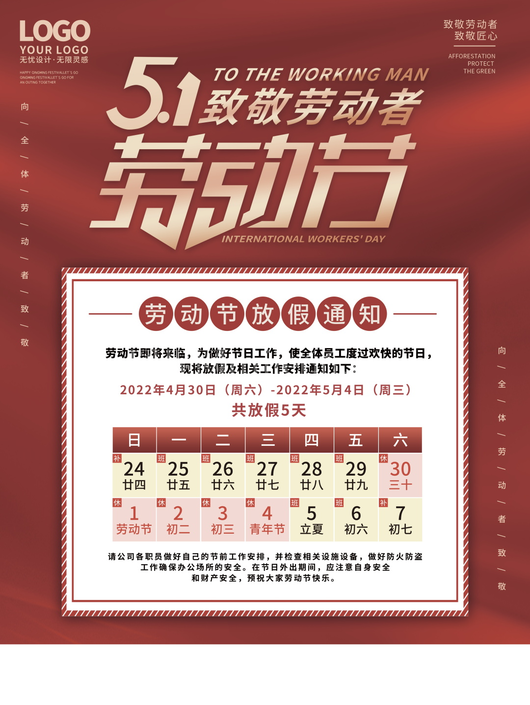 五一放假通知海报 