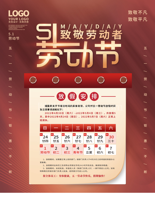 五一放假通知海报