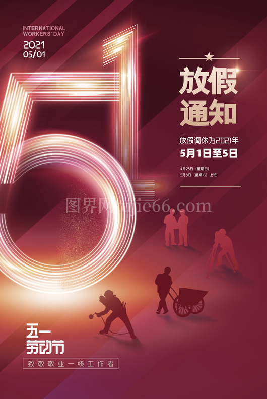 五一放假通知海报 