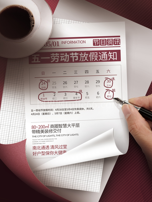五一放假通知海报 