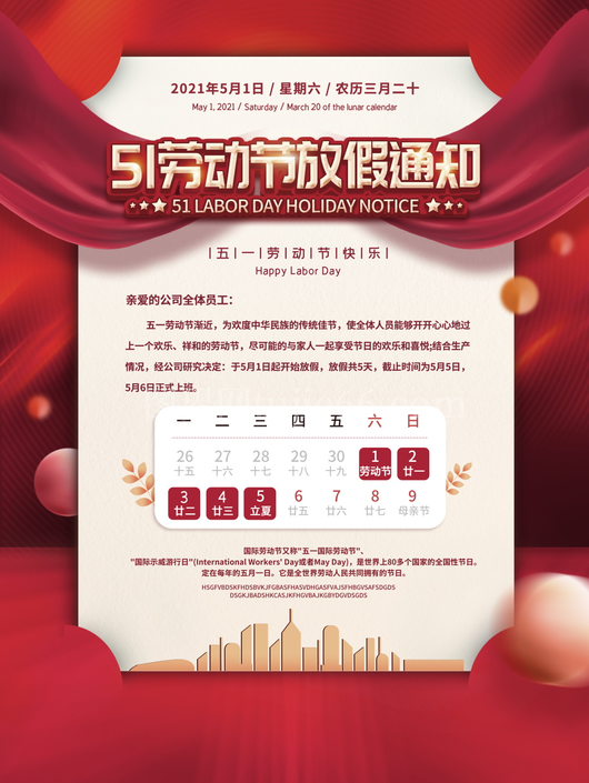 五一放假通知海报 