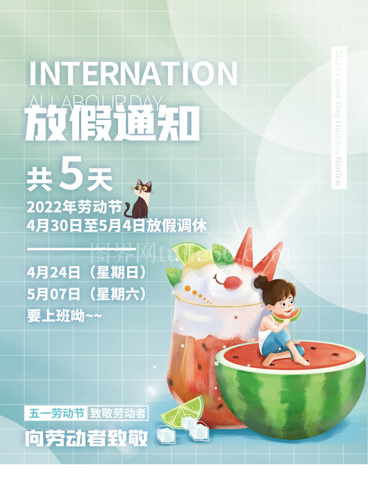 五一放假通知海报 