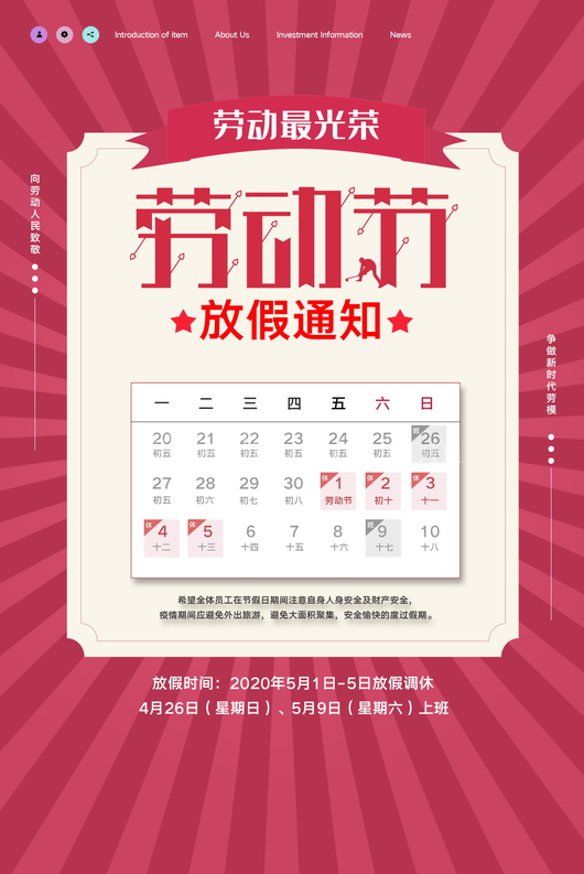 五一放假通知海报