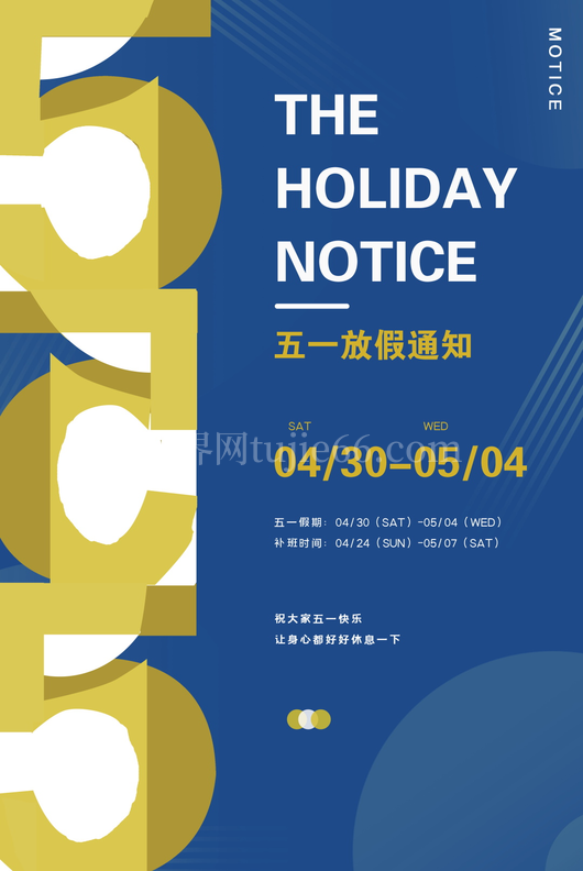 五一放假通知海报