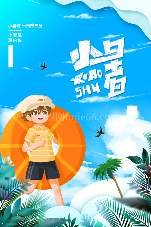 小暑二十四节气海报模板
