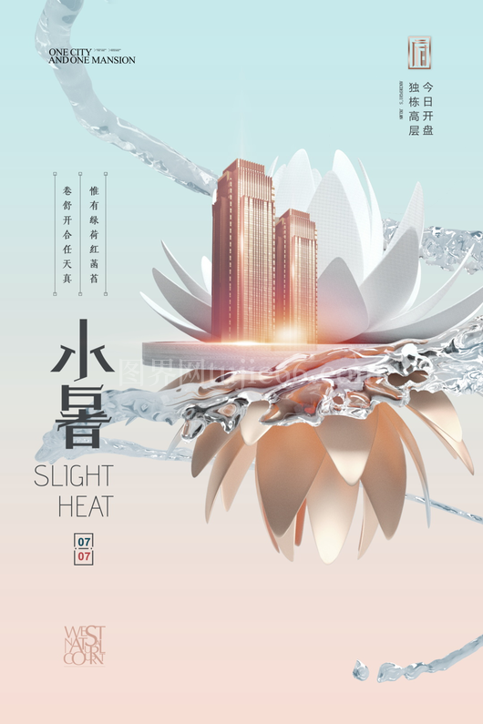 小暑二十四节气海报模板 