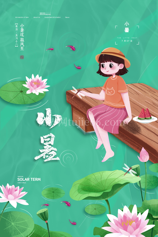 小暑二十四节气海报模板 