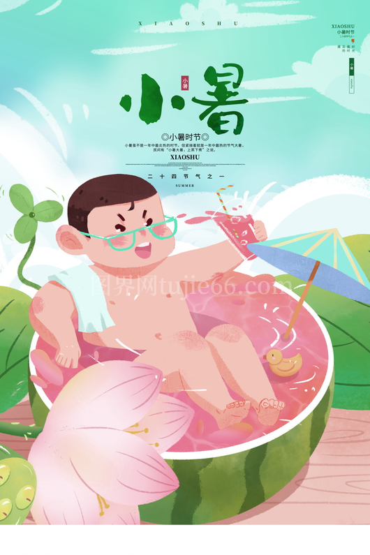 小暑二十四节气海报模板 