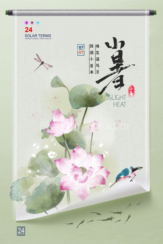 小暑二十四节气海报模板