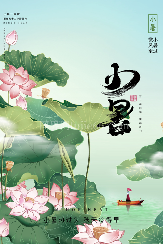小暑二十四节气海报模板 