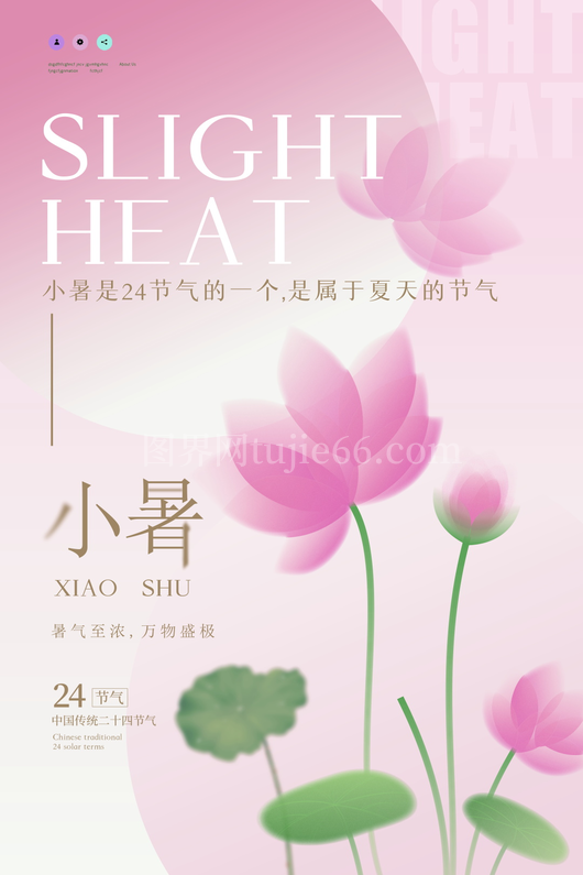 小暑二十四节气海报模板 