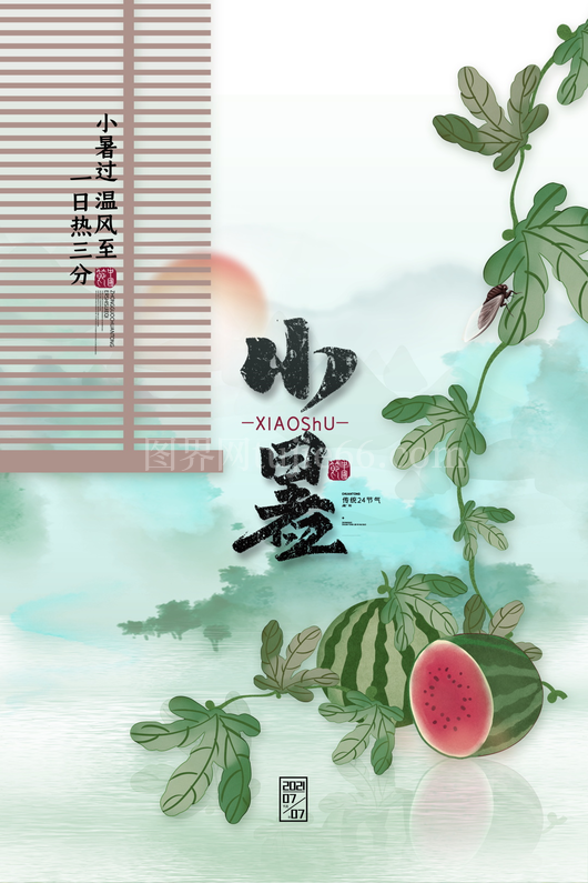 小暑二十四节气海报模板 