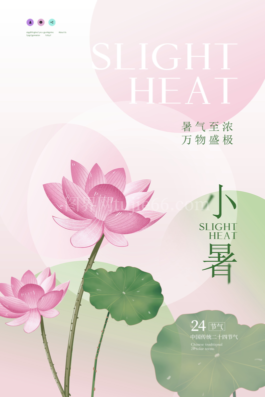小暑二十四节气海报模板 