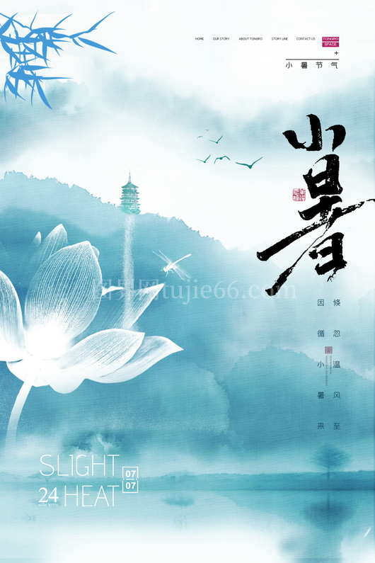 小暑二十四节气海报模板