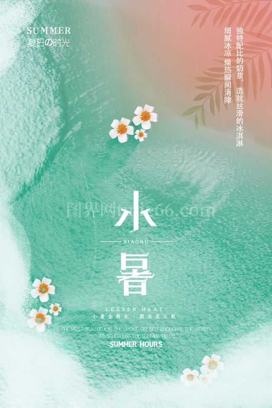 小暑二十四节气海报模板 