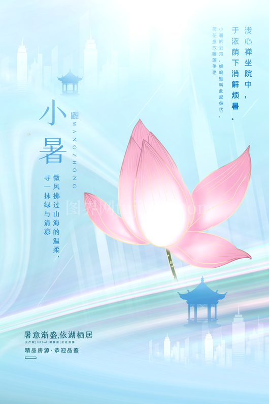 小暑二十四节气海报模板 