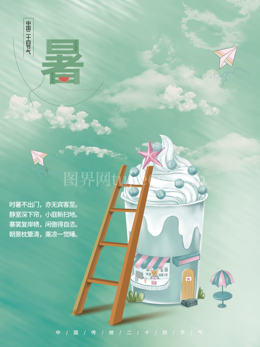 小暑二十四节气海报模板 