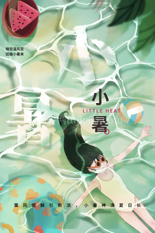 小暑二十四节气海报模板