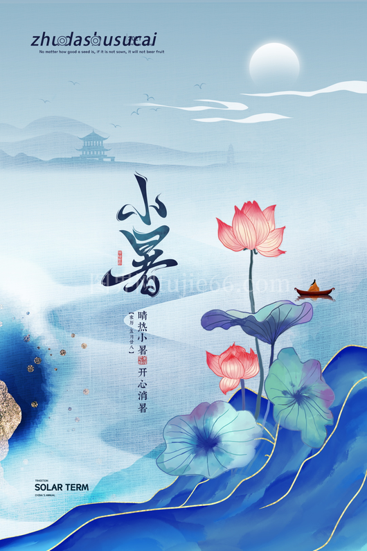 小暑二十四节气海报模板 