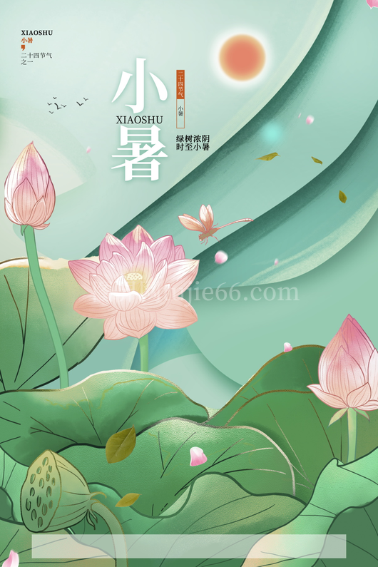 小暑二十四节气海报模板