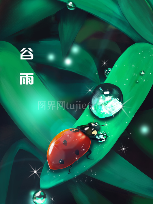 谷雨二十四节气插画海报背景