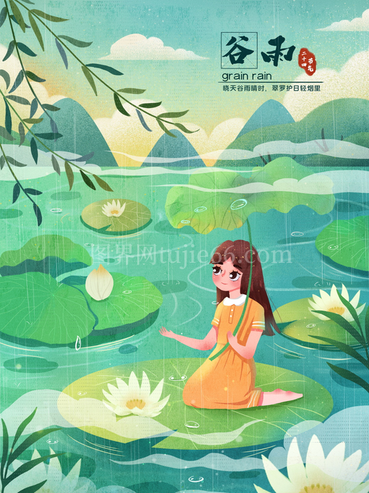 谷雨二十四节气插画海报背景