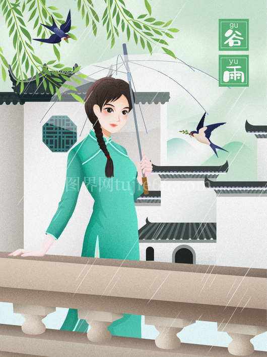 谷雨二十四节气插画海报背景
