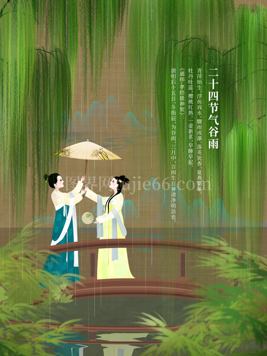 谷雨二十四节气插画海报背景