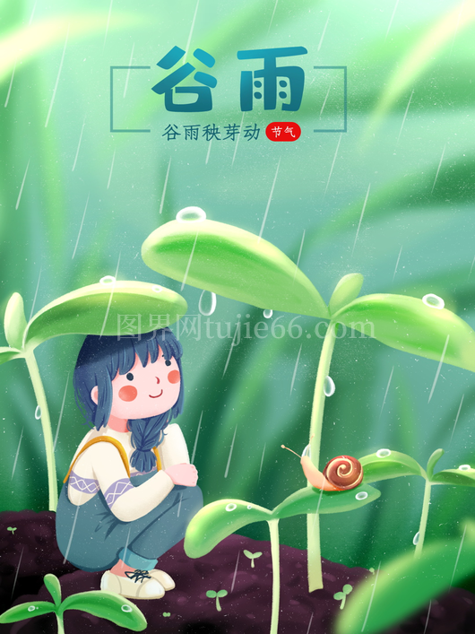 谷雨二十四节气插画海报背景 