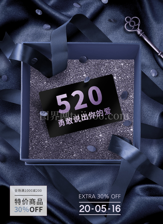520情人节海报模板 