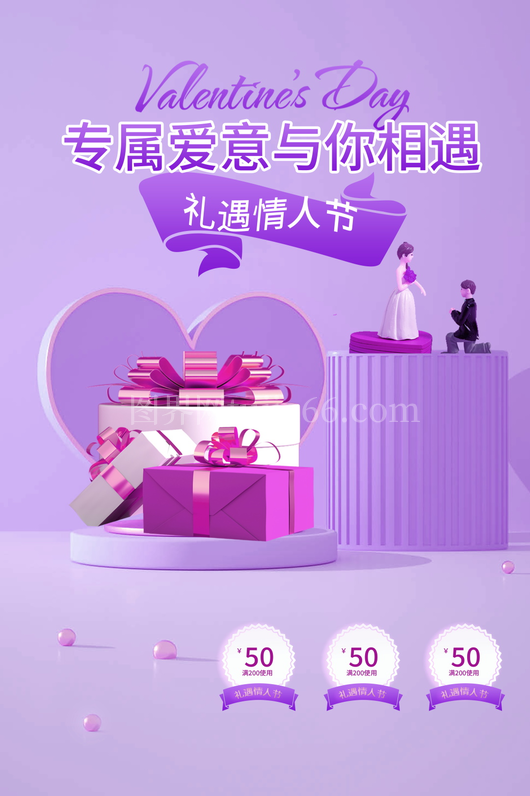 情人节宣传海报 