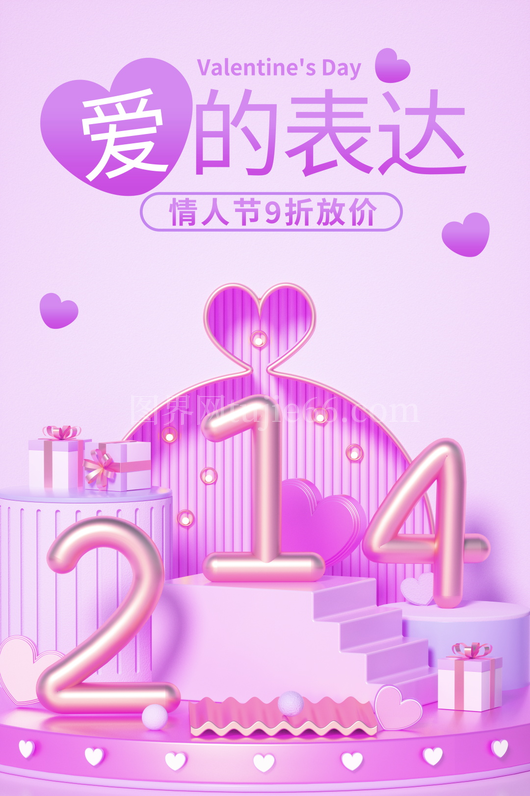 情人节宣传海报 