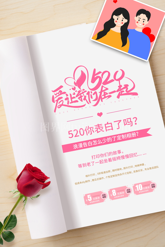 520情人节宣传海报 