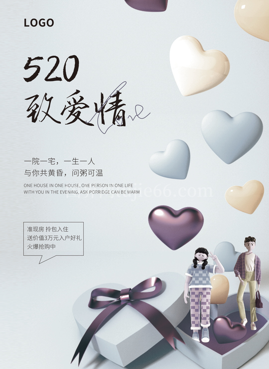 520情人节海报模板