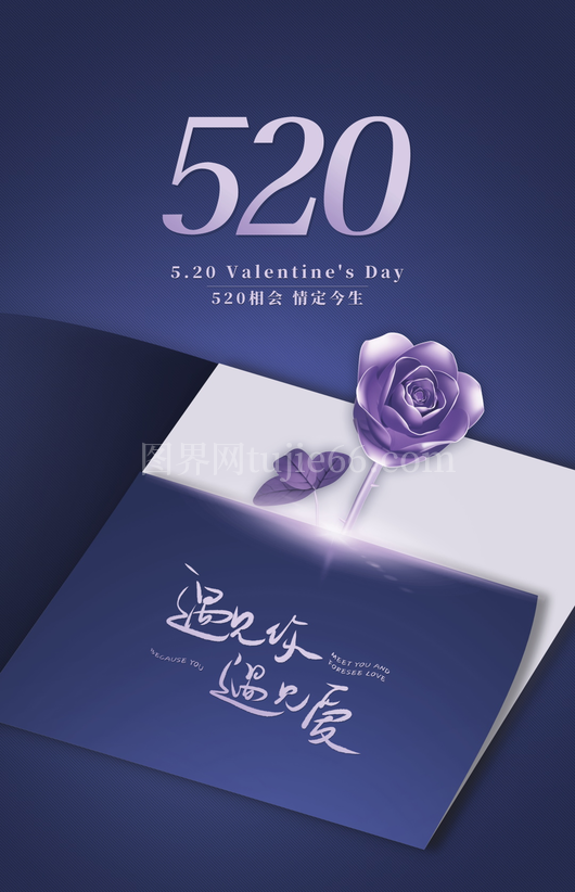 520情人节海报模板 