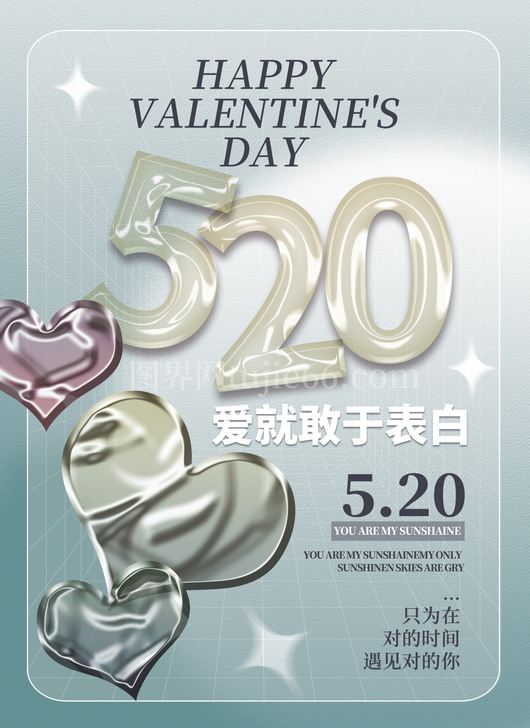 520情人节海报模板