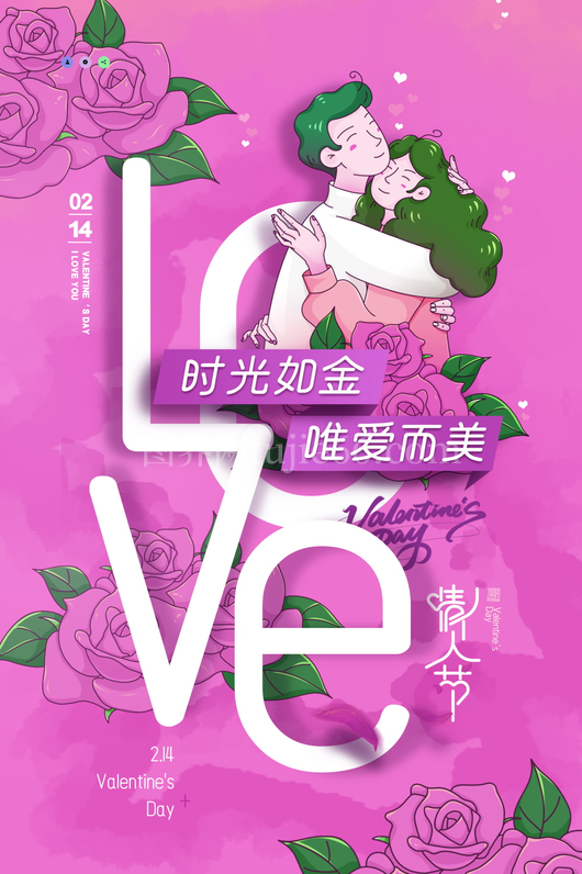 情人节宣传海报 