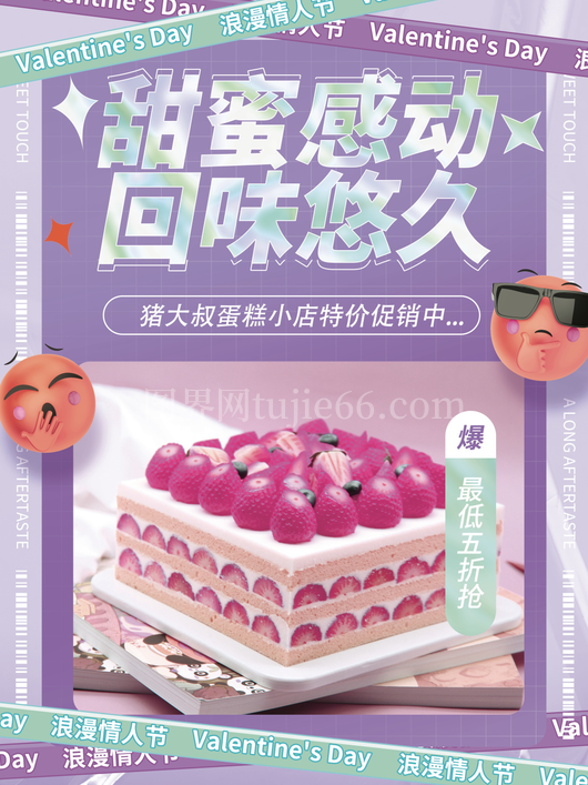 情人节宣传海报 