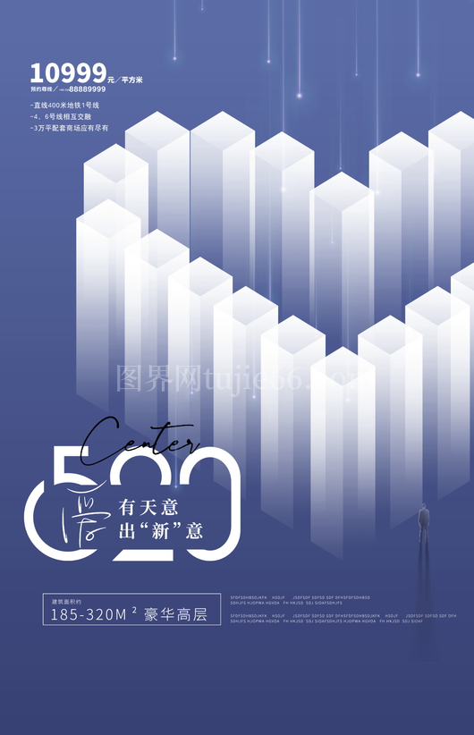 520情人节海报模板 