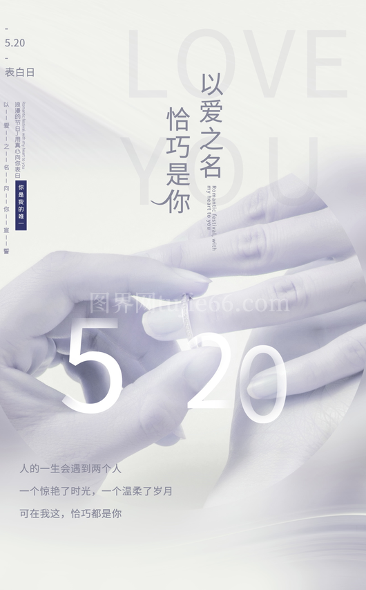 520情人节海报模板 