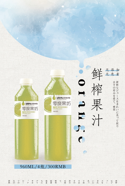 果汁饮品海报模板 