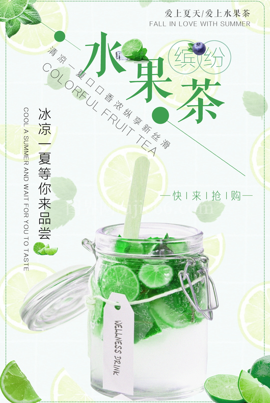 果汁饮品海报模板