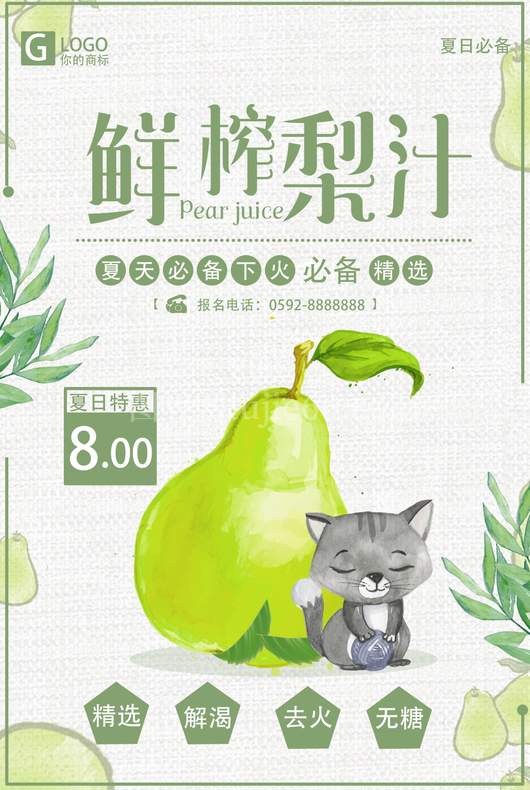 果汁饮品海报模板